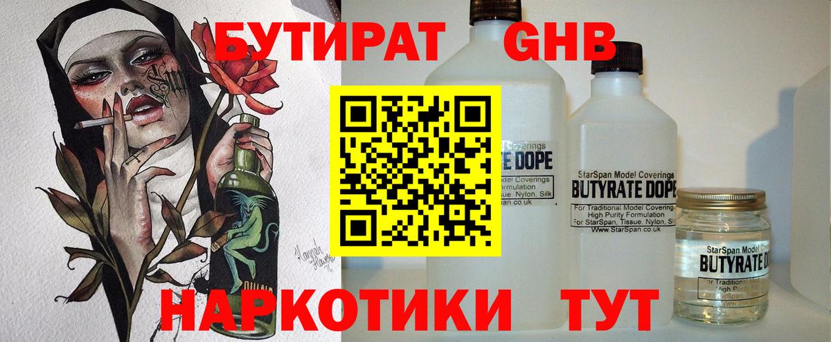 Бутират  БУТИРАТ вода  Вход с VPN  Кимры 
