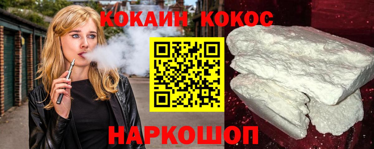 КОКАИН  Cocaine Колумбийский  Вход с VPN  Кокаин 98%  Кимры 