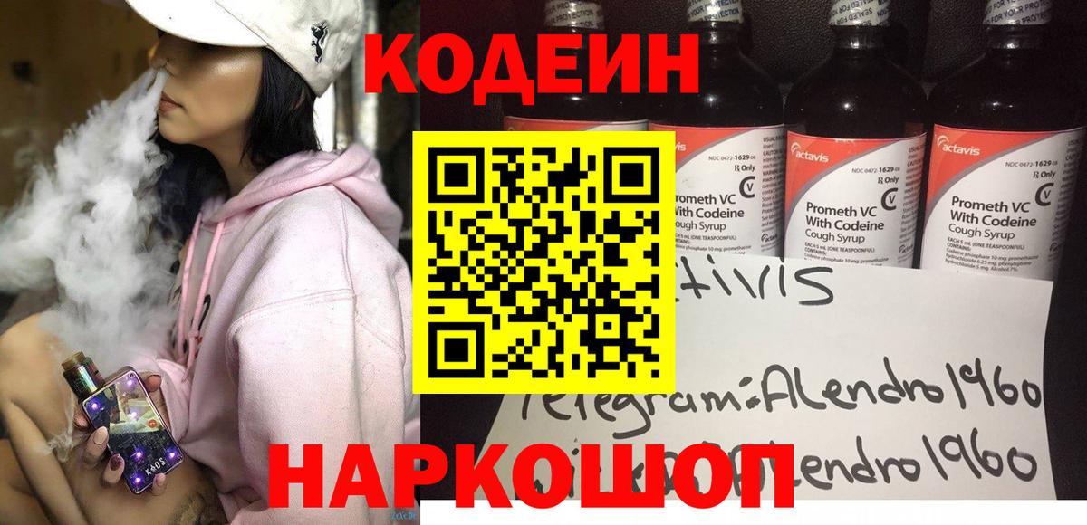 Codein Purple Drank Кимры