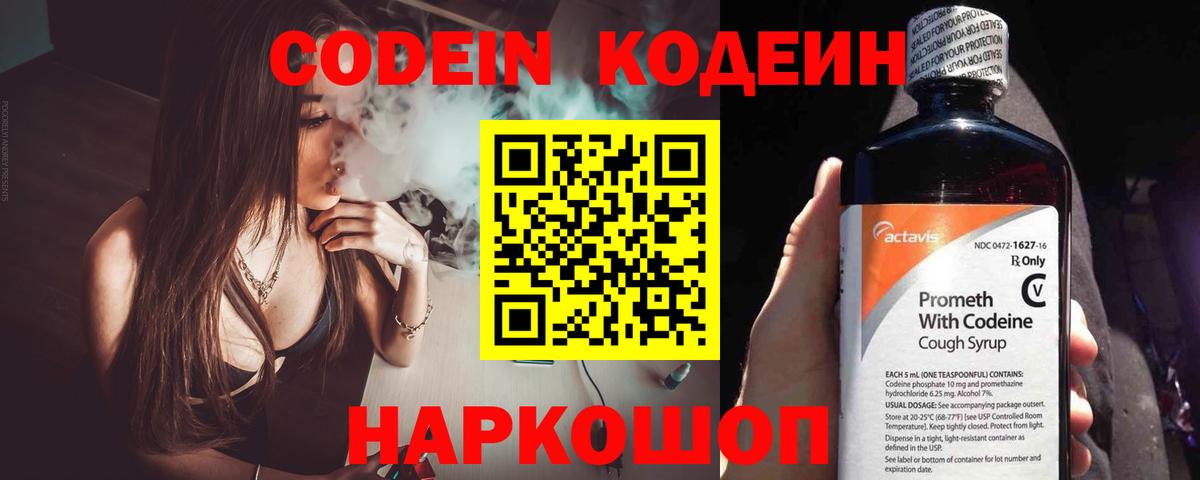 Кодеиновый сироп Lean напиток Lean (лин)  Кодеин напиток Lean (лин)  Вход с VPN  Кимры 