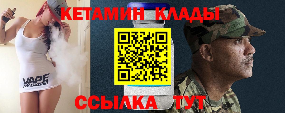Кимры  Кетамин VHQ  Вход с VPN 