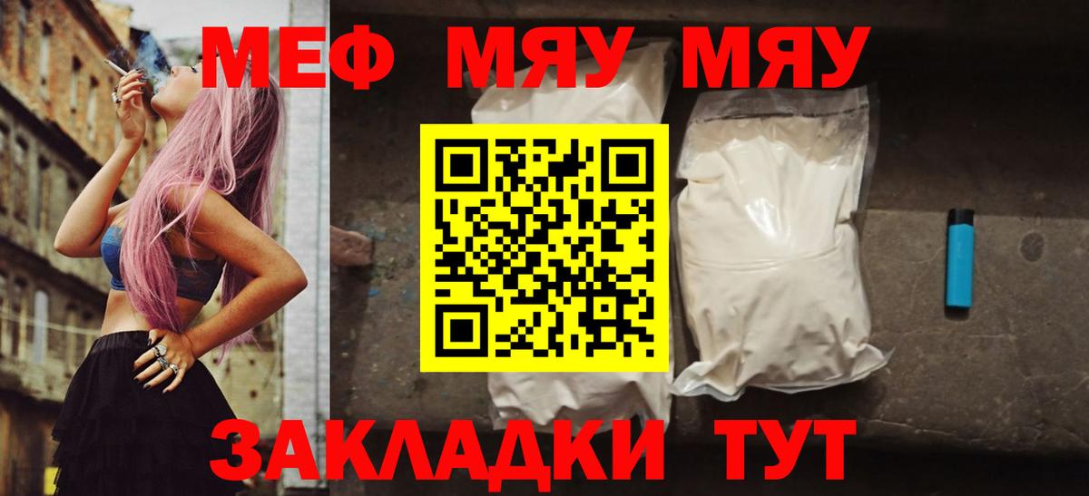 Кимры  Меф мяу мяу  Вход с VPN  МЯУ-МЯУ  МЕФ мяу мяу 