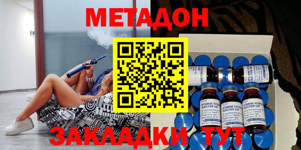 МЕТАДОН кристалл  Вход с VPN  Кимры 