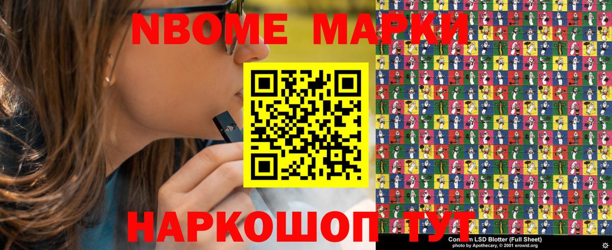 Марки N-bome 1,8мг Кимры