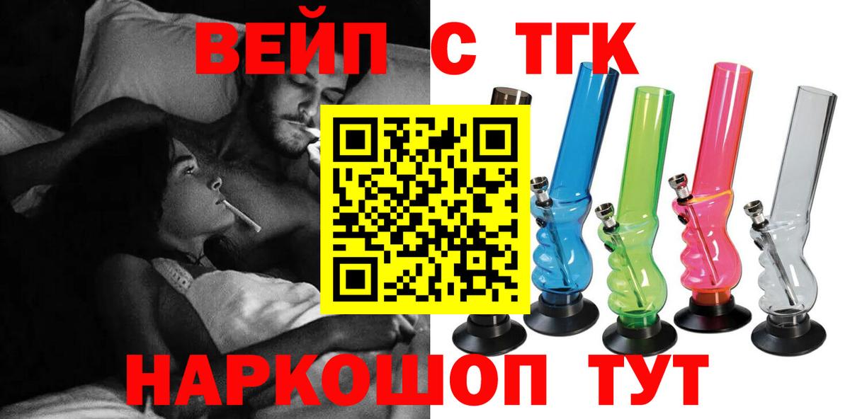 ТГК вейп  Вход с VPN  ТГК вейп  Кимры 